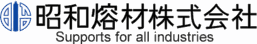 昭和熔材株式会社